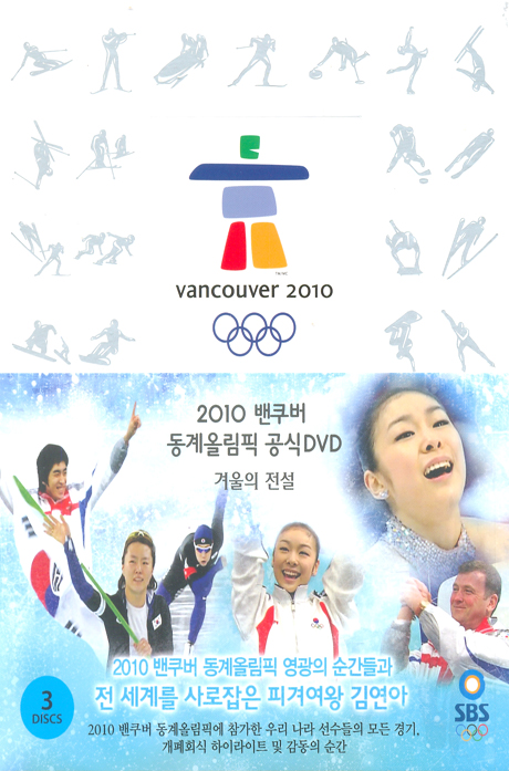 김연아 - 겨울의 전설 : 2010 밴쿠버 동계올림픽 공식