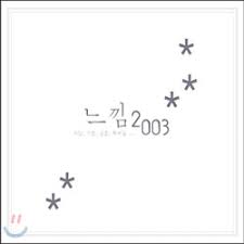 V.A - 느낌 2003 : 사랑,기쁨,슬픔,헤어짐 ...