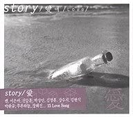 V.A - STORY / 愛 애 / LOVE
