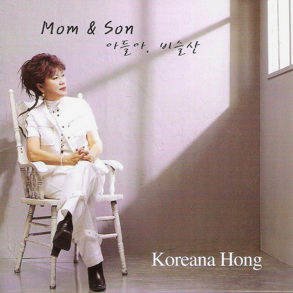 코리아나 홍 - MOM & SON