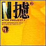엔터(N攄) - NTER PROJECT 1
