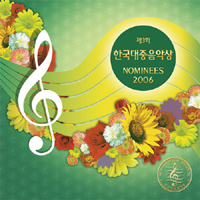 V.A - 제3회 한국대중음악상 NOMINEES 2006