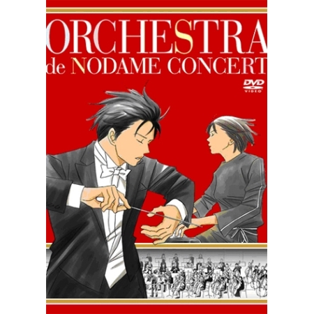 O.S.T - 노다메 칸타빌레 ORCHESTRA DE NODAME LIVE [DVD]
