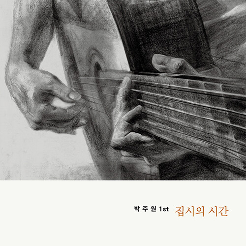 박주원 - 집시의 시간 [LP/VINYL]