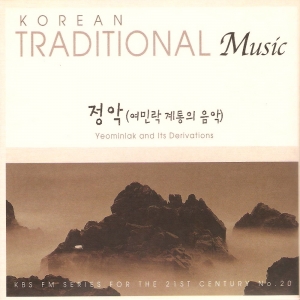 KBS 국악관현악단 - 정악 : 여민락 계통의 음악 [한국의 전통음악시리즈 20]