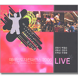 V.A - 예배인도자컨퍼런스 2006 LIVE