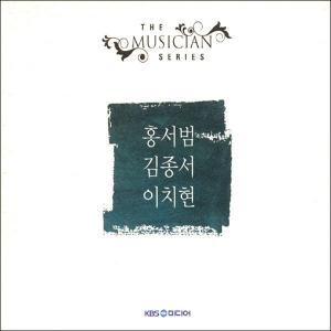 홍서범/김종서/이치현 - THE MUSICIAN SERIES