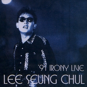 이승철(LEE SEUNG CHUL) - 91 IRONY LIVE