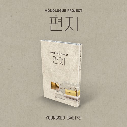 ヨンソ(YOUNGSEO) - Monologue Project - 편지 [Nemo Album Thin Ver.]
