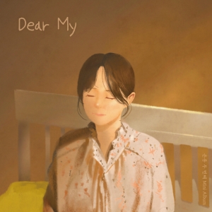 은종 - DEAR MY [EP]