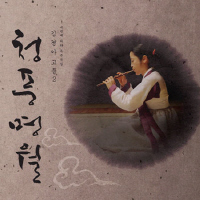 김경아 - 고풍 2 청풍명월