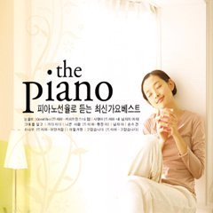 V.A - THE PIANO: 피아노 선율로 듣는 최신가요 베스트