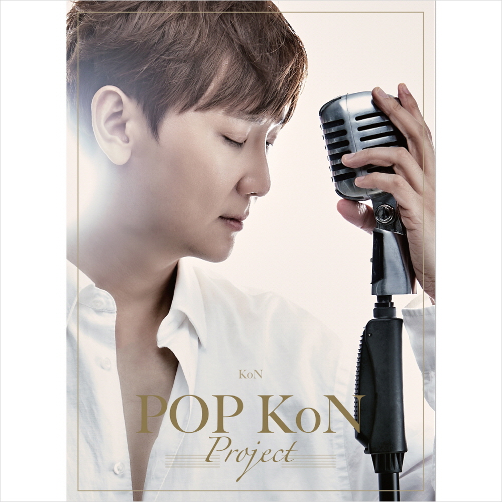 콘(KON) - 팝콘[POP-KON] 프로젝트
