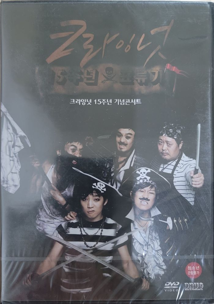크라잉넛(CRYING NUT) - 크라잉넛 15주년 기념콘서트 [DVD]